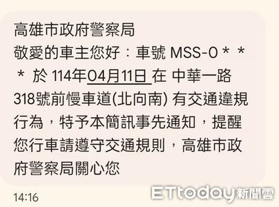 高雄即時發送「交通違規簡訊」 避免車主重複吃罰單