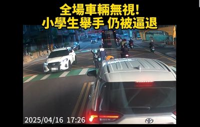 學童站斑馬線「舉手20多秒」10台車連著過!Cheap嘆冷血:沒人讓