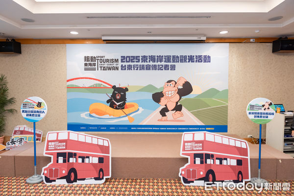 ▲▼「2025東海岸運動觀光系列活動」台東場宣傳記者會。（圖／東管處提供，下同）
