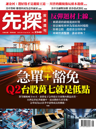 圖／先探投資週刊 提供