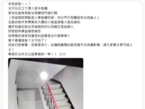▲北市文山區景福街驚傳歹徒闖入公寓民宅行竊。（圖／翻攝網路）
