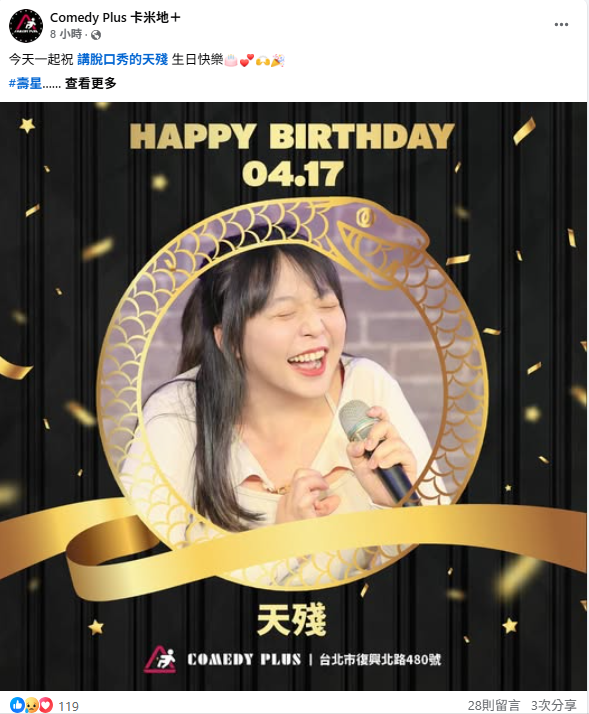 外送用▲▼賀瓏好友「天殘」生前最後貼文曝光。（圖／翻攝自Facebook／Comedy Plus 卡米地＋）
