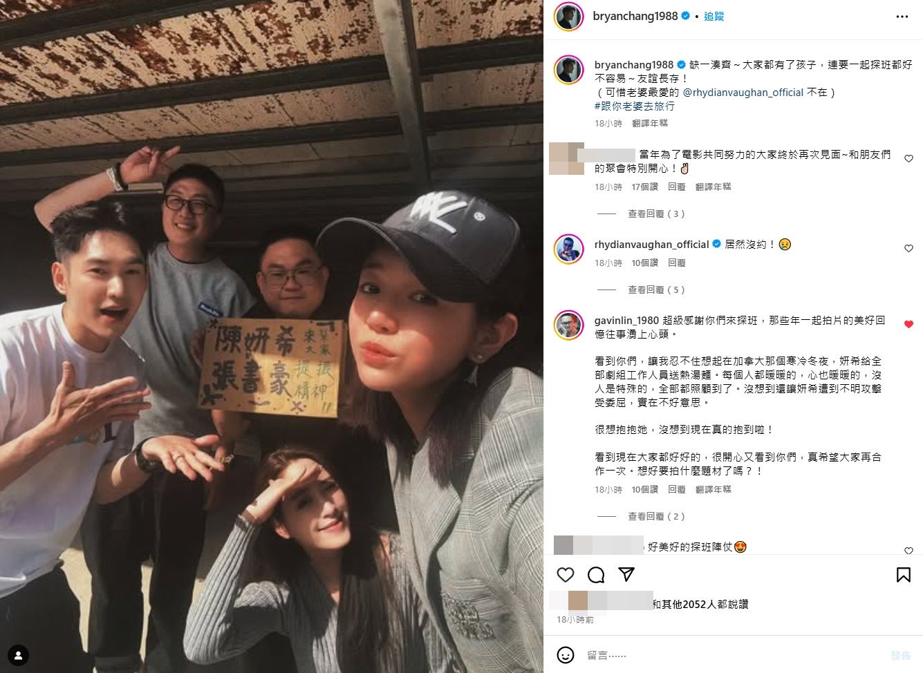 ▲▼張書豪探班導演林孝謙，同框照有老婆歐陽妮妮、陳妍希。（圖／翻攝自IG）