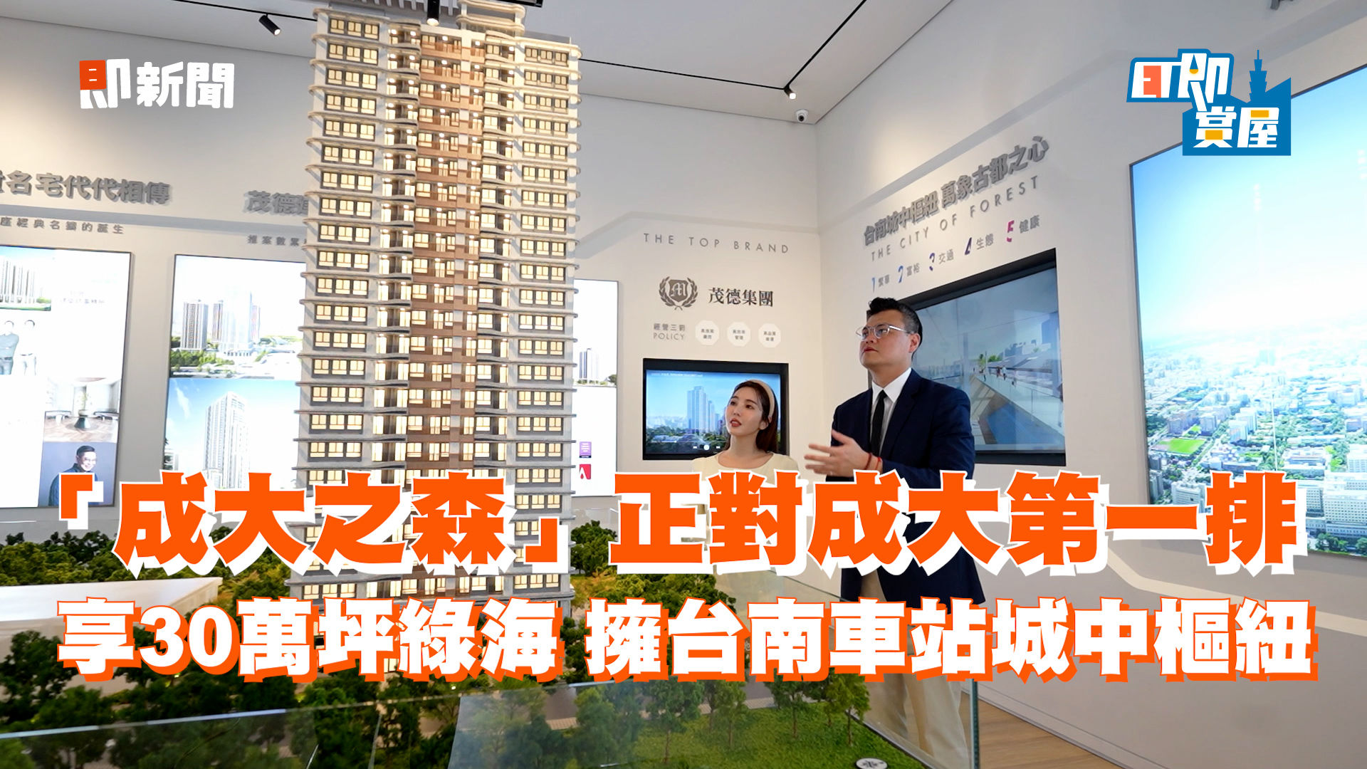 台南,成功大學,成大之森,校園,台南公園,台南車站城中樞紐計畫,美國,關稅,房地產,ET即賞屋,ET即賞屋南區