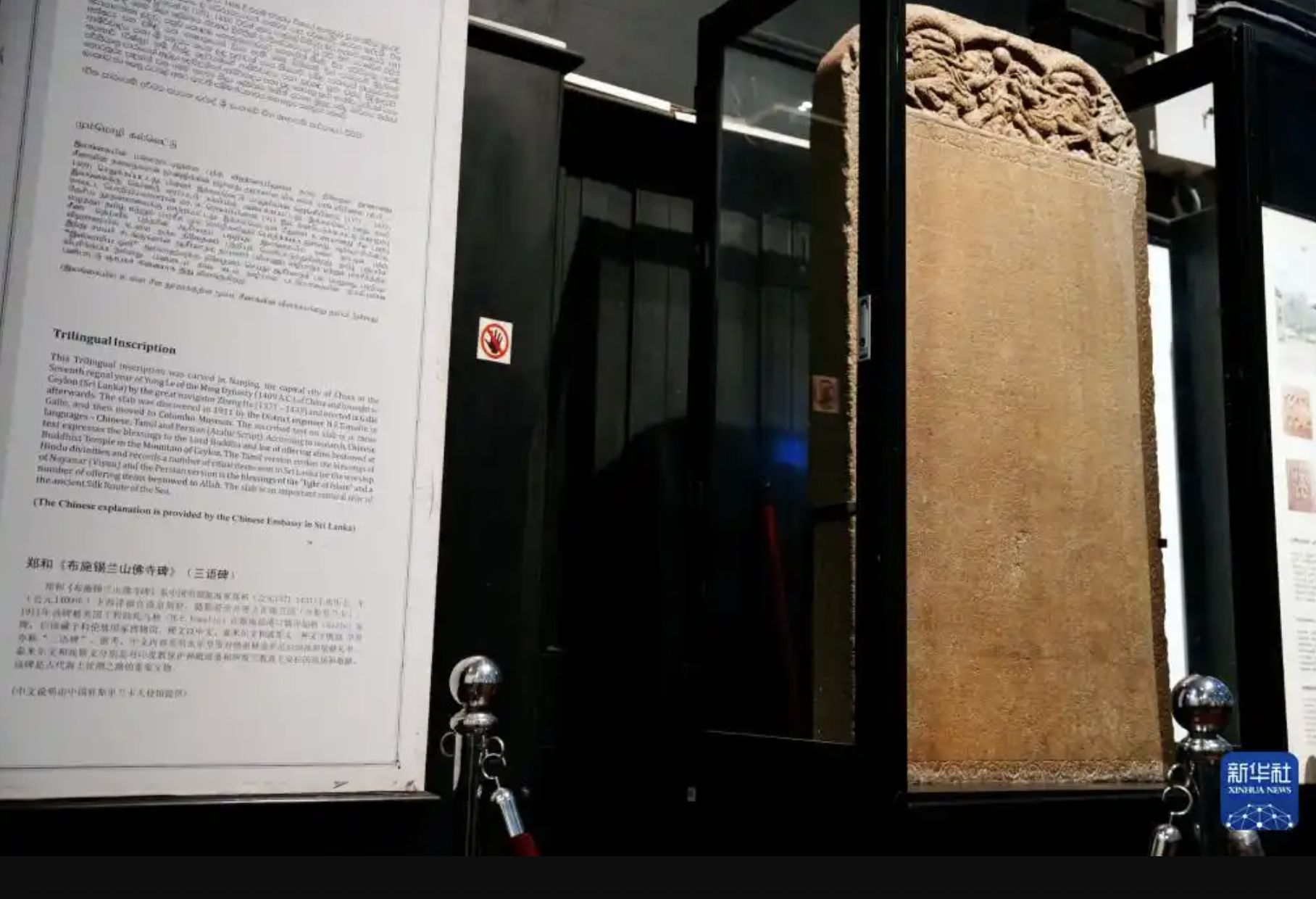▲斯里蘭卡可倫坡國家博物館拍攝的鄭和遺存《佈施錫蘭山佛寺碑》。（圖／翻攝新華社）