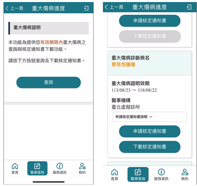 ▲▼重大傷病核定通知書，健保快易通App也可下載了。（圖／健保署提供）