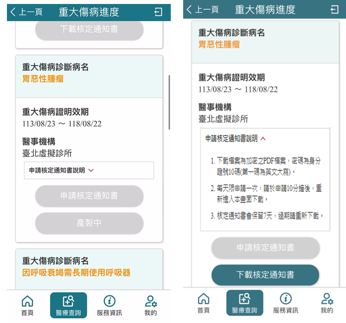▲▼重大傷病核定通知書，健保快易通App也可下載了。（圖／健保署提供）