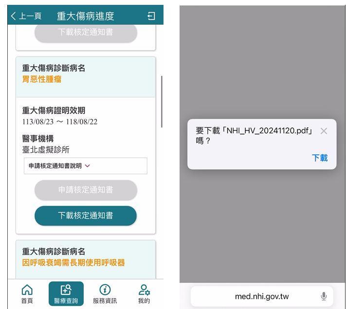 ▲▼重大傷病核定通知書，健保快易通App也可下載了。（圖／健保署提供）