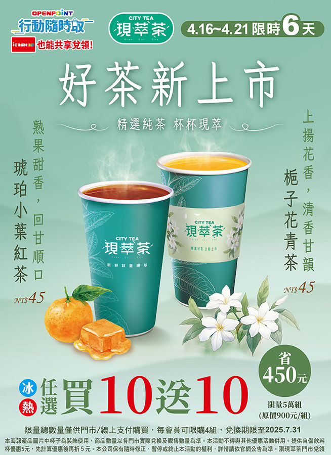 ▲▼7-11現萃茶升級、新品優惠。（圖／業者提供）