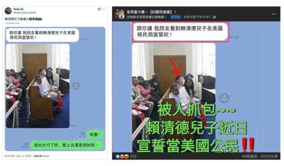 網傳「賴清德兒宣誓成美國公民」!事實查核中心喊錯:影像變造