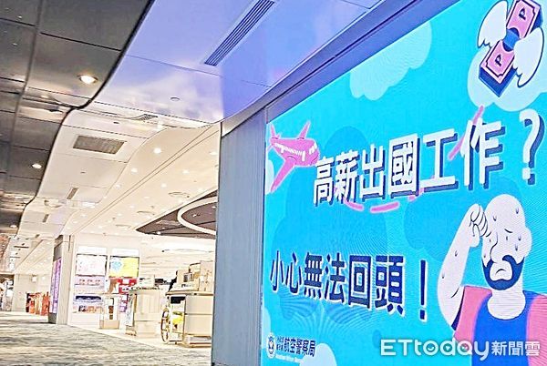 ▲航警局為打擊跨國詐騙橫行，攜手桃園、台北、高雄國際航站、各航空公司、免稅店等公民營單位協力強化防詐措施。（圖／航警局提供）