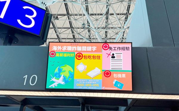 ▲航警局攜手桃園等國際航站等公民營單位協力強化防詐措施。（圖／航警局提供）