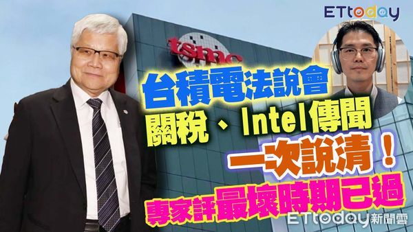 ▲分析師翁偉捷解析台積電法說會重點。（圖／合成圖）
