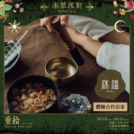 ▲「本草派對」將於5月10日至11日在迪化街永樂廣場登場。（圖／翻攝自Facebook／發現故事）