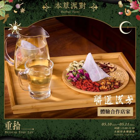 ▲「本草派對」將於5月10日至11日在迪化街永樂廣場登場。（圖／翻攝自Facebook／發現故事）