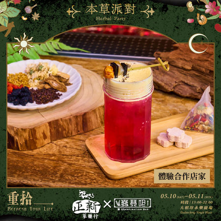 ▲「本草派對」將於5月10日至11日在迪化街永樂廣場登場。（圖／翻攝自Facebook／發現故事）