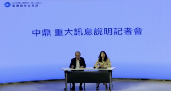 ▲▼          中鼎   。（圖／翻攝自證交所）