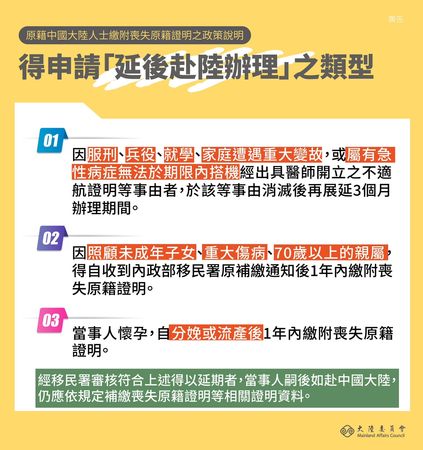 ▲▼移民署要求陸配限期繳交「喪失原籍證明」，但有特殊狀況者可申請具結或延期。（圖／翻攝陸委會）