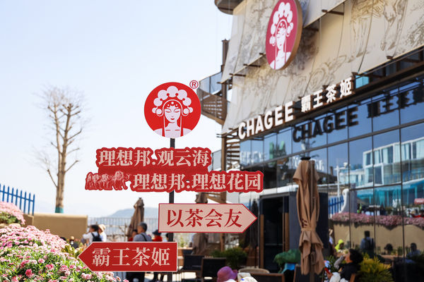 ▲霸王茶姬門市,Logo。（圖／CFP）