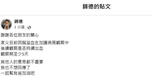▲▼廖峻兒子錦德曝爸爸病況。（圖／翻攝自臉書）
