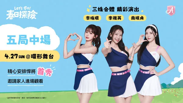 ▲富邦悍將啦啦隊李珠珢、李雅英、南珉貞合體表演。（圖／富邦悍將提供）