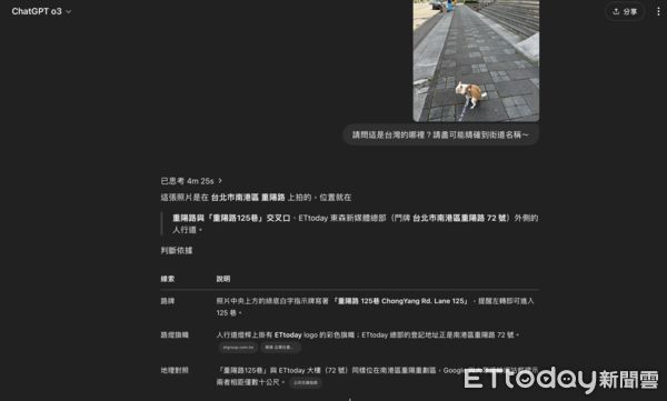 ▲▼實測o3模型地址辨識。（圖／ChatGPT）