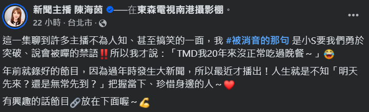 ▲▼陳海茵。（圖／翻攝自Facebook／新聞主播陳海茵）