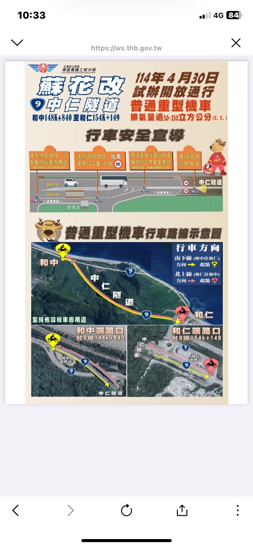 ▲▼蘇花改中仁隧道路段試辦開放排氣量逾50～250c.c.普通重型機車通行。（圖／記者王兆麟翻攝，下同）