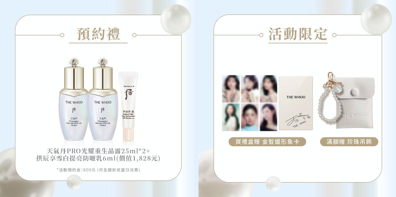 ▲▼ 韓國,保養,THEWHOO,后,全台巡迴,水飛梭,百貨專櫃,一站式保養,醫美。（圖／THEWHOO提供）