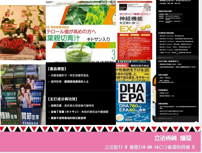 ▲▼「健康台灣」遭打臉？　陳瑩批「劊子手法規」害慘國內保健品產業。（圖／立委陳瑩提供）