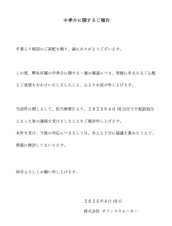 ▲▼《海角七號》中孝介涉性侵獲不起訴！經紀公司發聲。（圖／翻攝自X／atarikousuke）