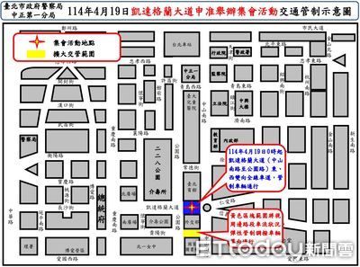 凱達格蘭大道同時2場集會遊行活動 改道路線管制圖看這裡