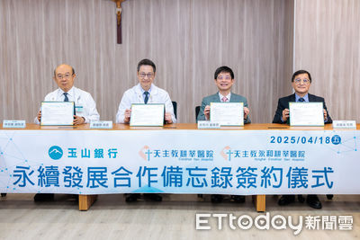 玉山銀行攜手耕莘醫院簽署永續發展合作MOU 共同推動醫療永續