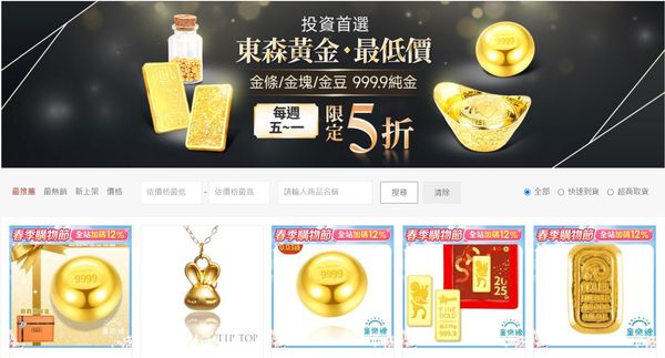 東森購物黃金檔活動（圖／翻攝自東森購物網）