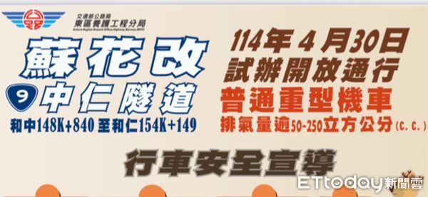 ▲▼蘇花改中仁隧道路段試辦開放排氣量逾50～250c.c.普通重型機車通行。（圖／記者王兆麟翻攝，下同）