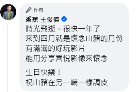▲▼香蕉PO山豬影片懷念好友。（圖／翻攝自臉書）