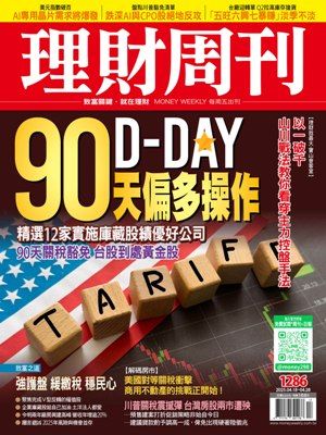 ▲圖片來源「理財周刊」提供▼