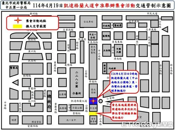 ▲▼凱達格蘭大道在19日將舉辦2場集會、遊行活動，警方呼籲民眾注意交通管制。（圖／記者邱中岳翻攝）