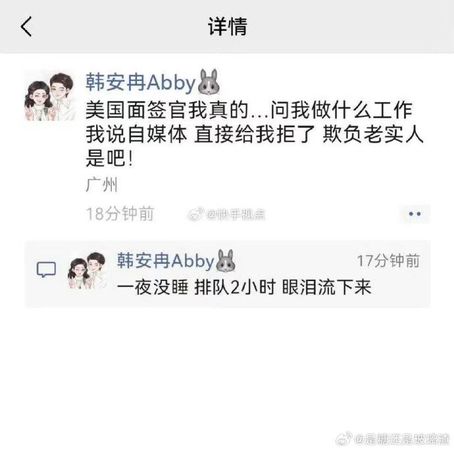 ▲▼大陸百萬網紅韓安冉申請美國簽證，在面談時被拒，氣到拍影片。（圖／翻攝自微博）