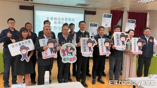 ▲▼宜蘭縣警察局長劉炯炫（圖左2）要大家一齊打詐。（圖／記者游芳男翻攝，下同）