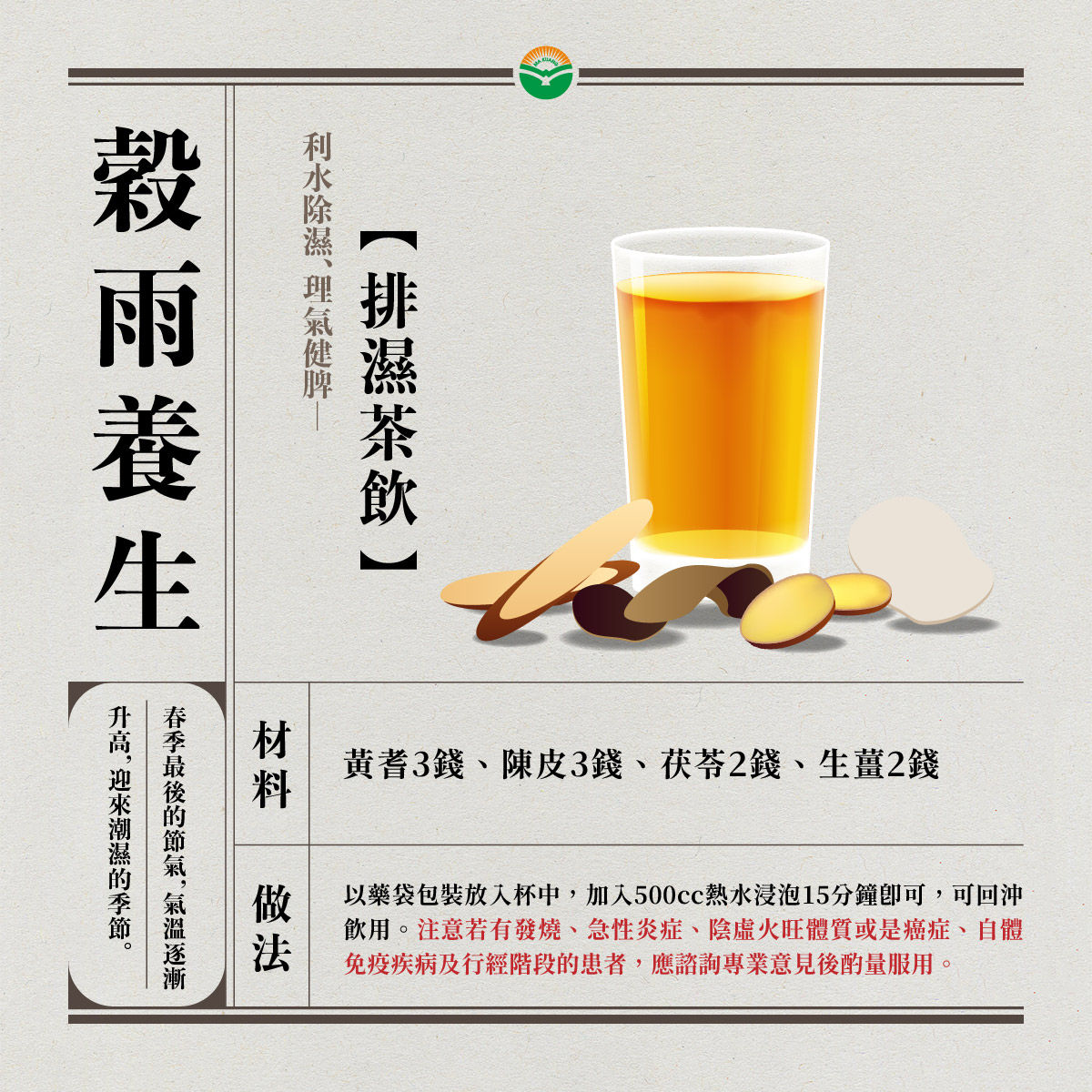 ▲▼彰化馬光中醫診所中醫師林良鴻分享穀雨養生方法。（圖／馬光中醫提供）