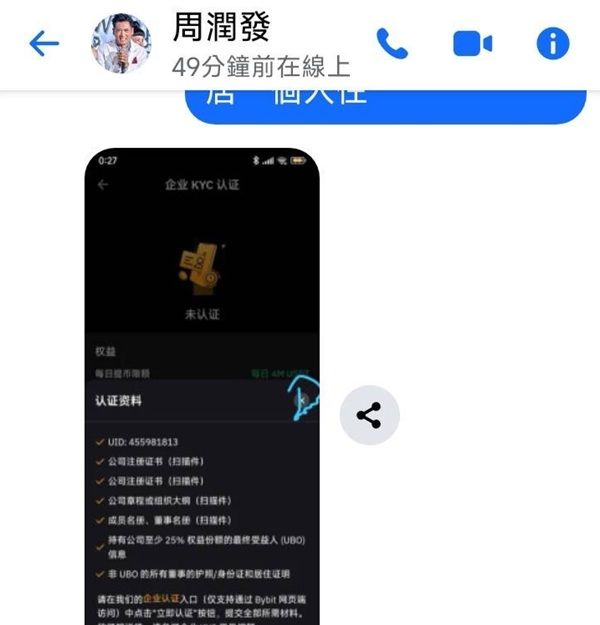 ▲詐團以假港星帳號釣粉絲。（圖／楊梅警分局提供）