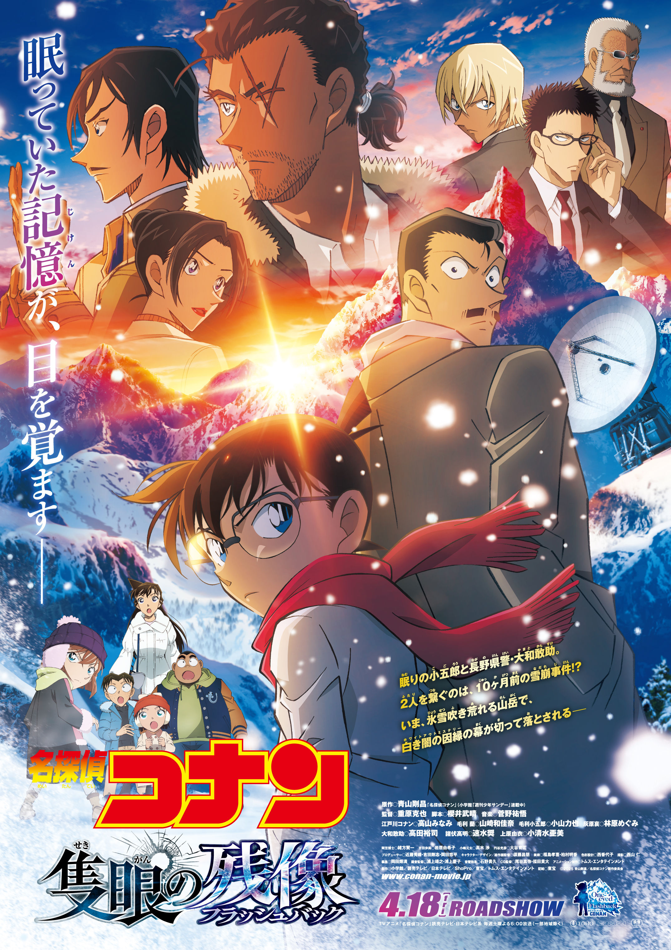 ▲▼劇場版《名偵探柯南：獨眼的殘像》首日票房飆10億日幣。（圖／翻攝自X）