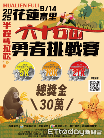 ▲▼六十石山半程馬拉松勇者挑戰賽火熱報名中，總獎金30萬。（圖／記者王兆麟翻攝，下同）