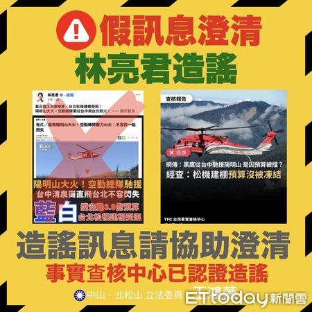 ▲▼事實查核中心打臉林亮君 。（圖／翻攝國民黨立委王鴻薇）