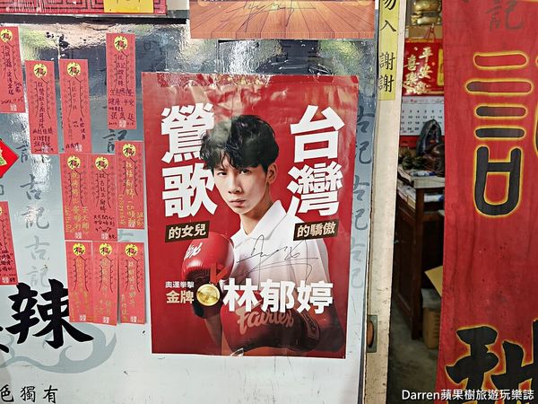 ▲▼古記甜不辣》鶯歌美食奧運金牌選手林郁婷推薦必吃鶯歌小吃外帶。（圖／部落客Darren蘋果樹旅遊玩樂誌授權提供）