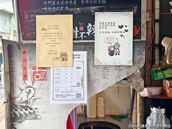 ▲▼古記甜不辣》鶯歌美食奧運金牌選手林郁婷推薦必吃鶯歌小吃外帶。（圖／部落客Darren蘋果樹旅遊玩樂誌授權提供）