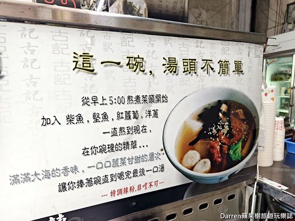 ▲▼古記甜不辣》鶯歌美食奧運金牌選手林郁婷推薦必吃鶯歌小吃外帶。（圖／部落客Darren蘋果樹旅遊玩樂誌授權提供）