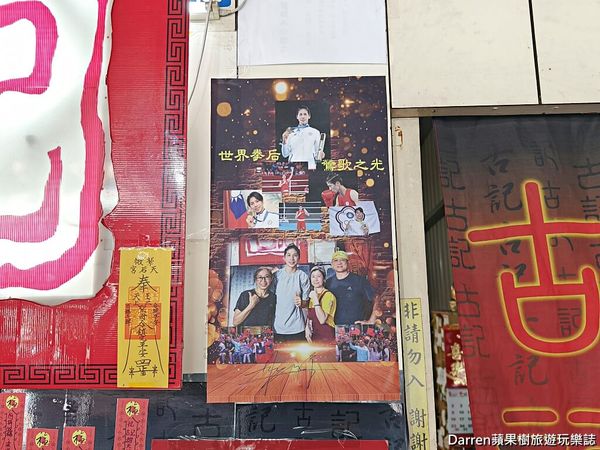 ▲▼古記甜不辣》鶯歌美食奧運金牌選手林郁婷推薦必吃鶯歌小吃外帶。（圖／部落客Darren蘋果樹旅遊玩樂誌授權提供）
