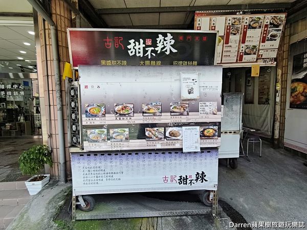 ▲▼古記甜不辣》鶯歌美食奧運金牌選手林郁婷推薦必吃鶯歌小吃外帶。（圖／部落客Darren蘋果樹旅遊玩樂誌授權提供）